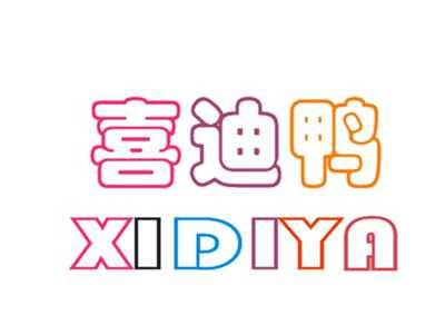 喜迪鸭