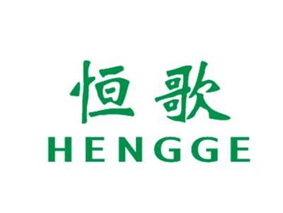 恒歌