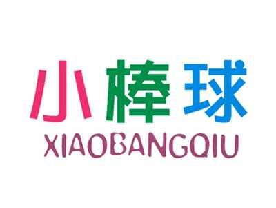 小棒球