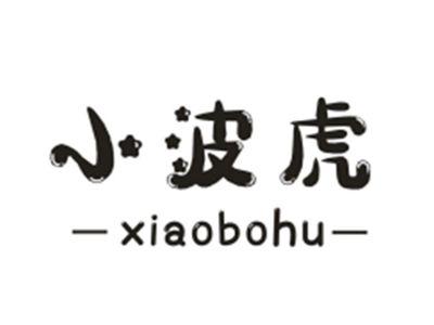 小波虎