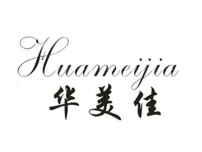 华美佳