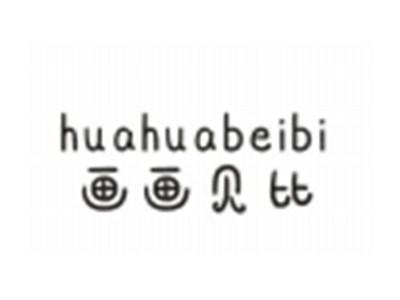 画画贝比