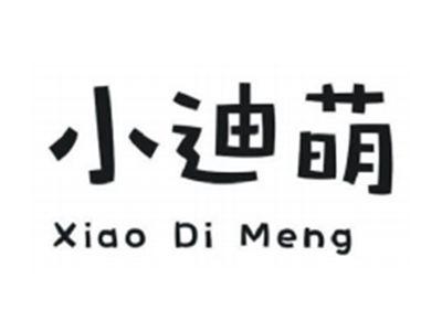 小迪萌