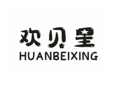 欢贝星