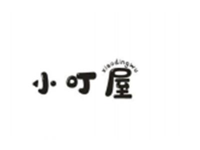 小叮屋