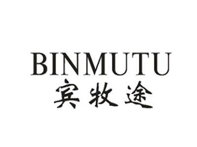 宾牧途