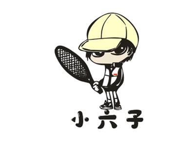小六子