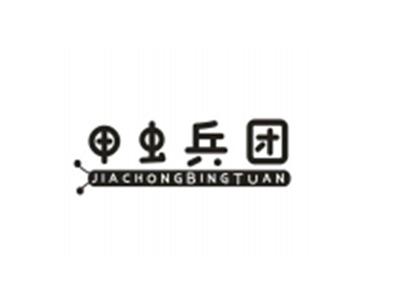 甲虫兵团