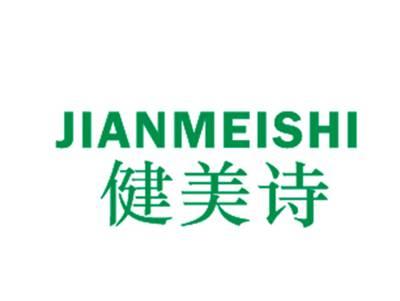 健美诗