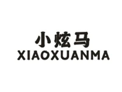 小炫马