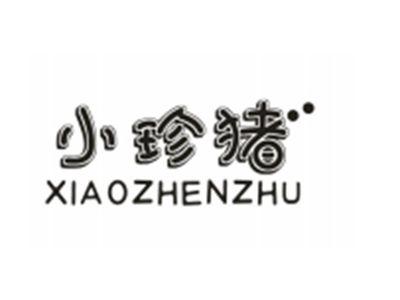 小珍猪