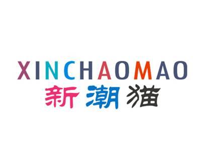 新潮猫