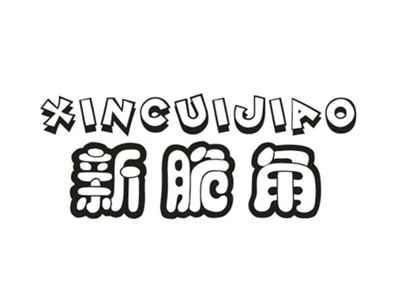 新脆角