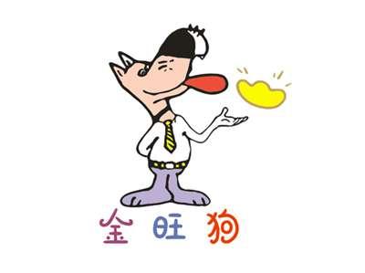 金旺狗