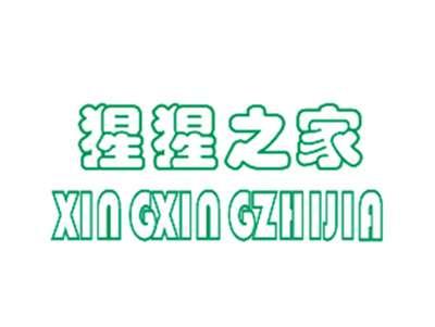 猩猩之家