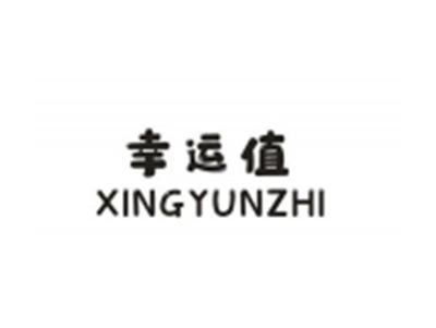 幸运值