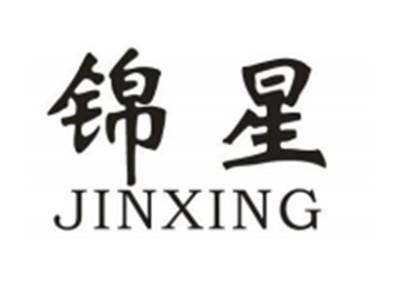 锦星
