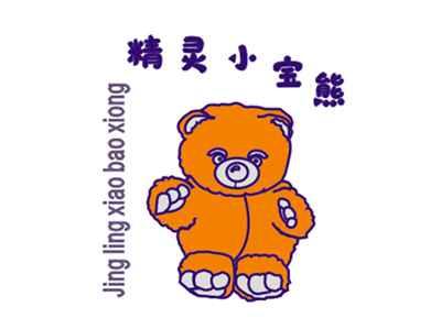 精灵小宝熊