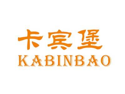 卡宾堡