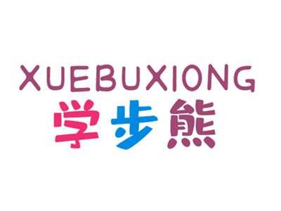 学步熊