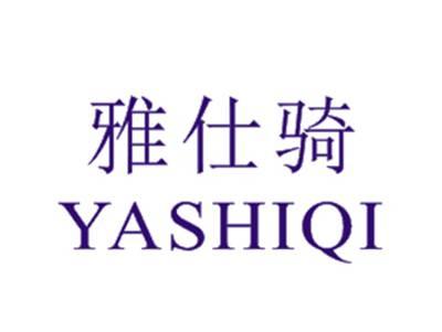 雅仕骑