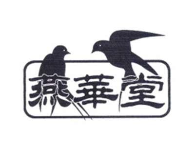 燕华堂