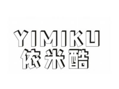 依米酷