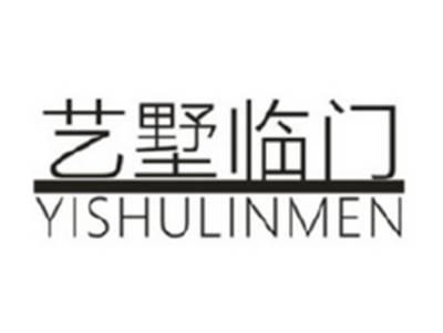艺墅临门