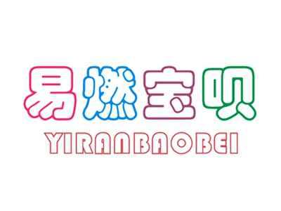 易燃宝呗