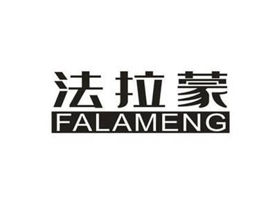 法拉蒙