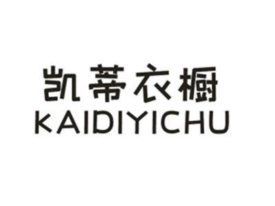 凯蒂衣橱