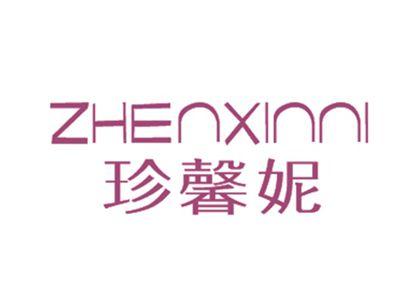 珍馨妮
