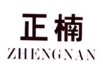 正楠