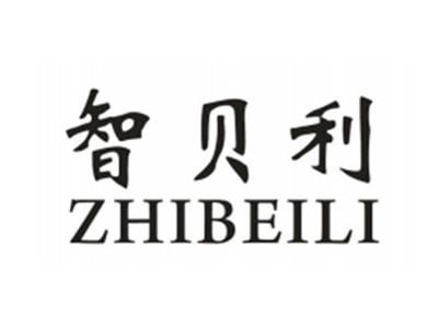 智贝利