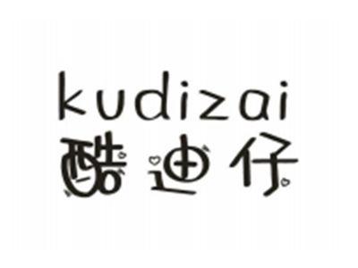 酷迪仔
