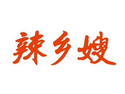 辣乡嫂