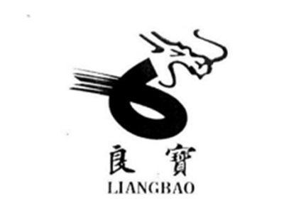 良宝