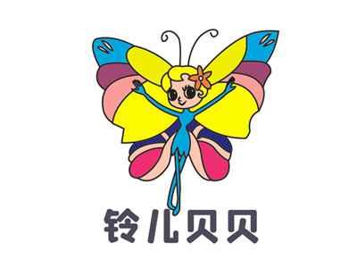 铃儿贝贝