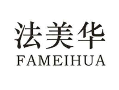 法美华