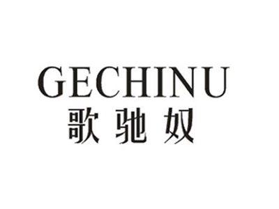 歌驰奴