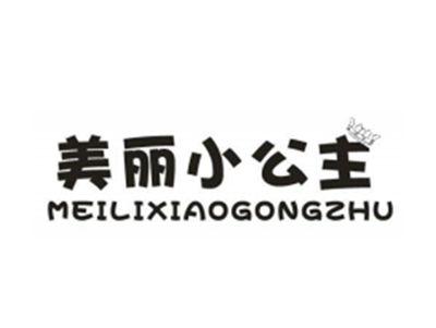 美丽小公主