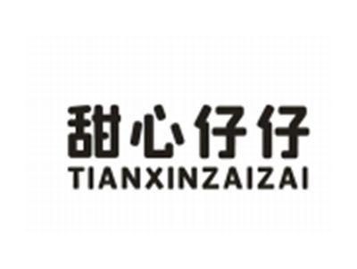 甜心仔仔