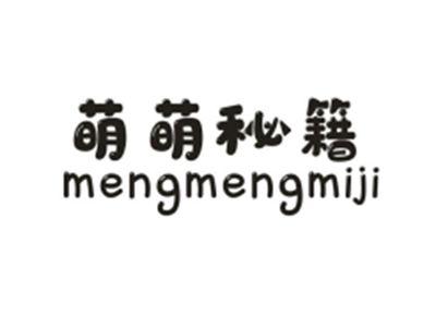 萌萌秘籍
