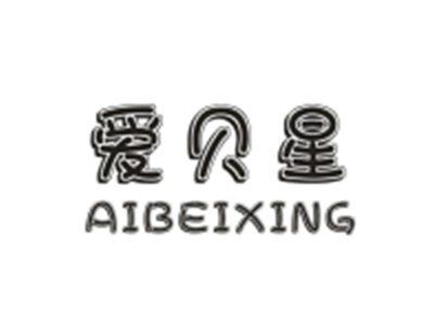 爱贝星