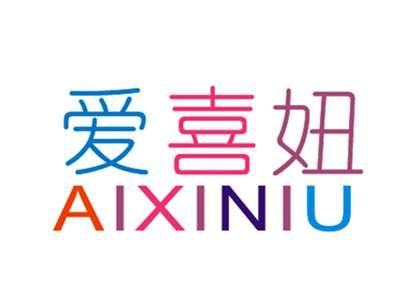 爱喜妞
