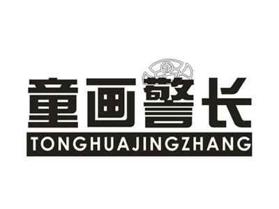 童画警长