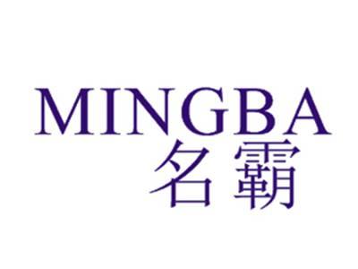名霸