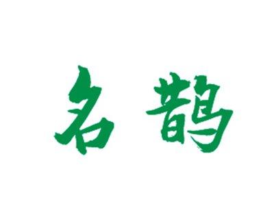 名鹊