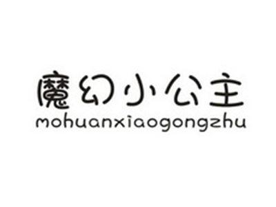 魔幻小公主