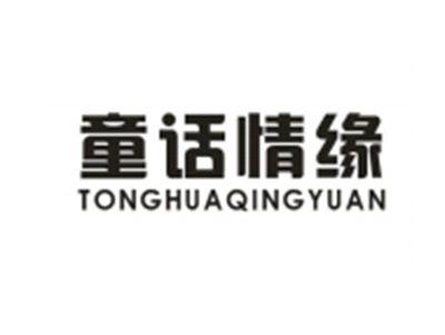 童话情缘